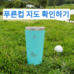 푸른컵
