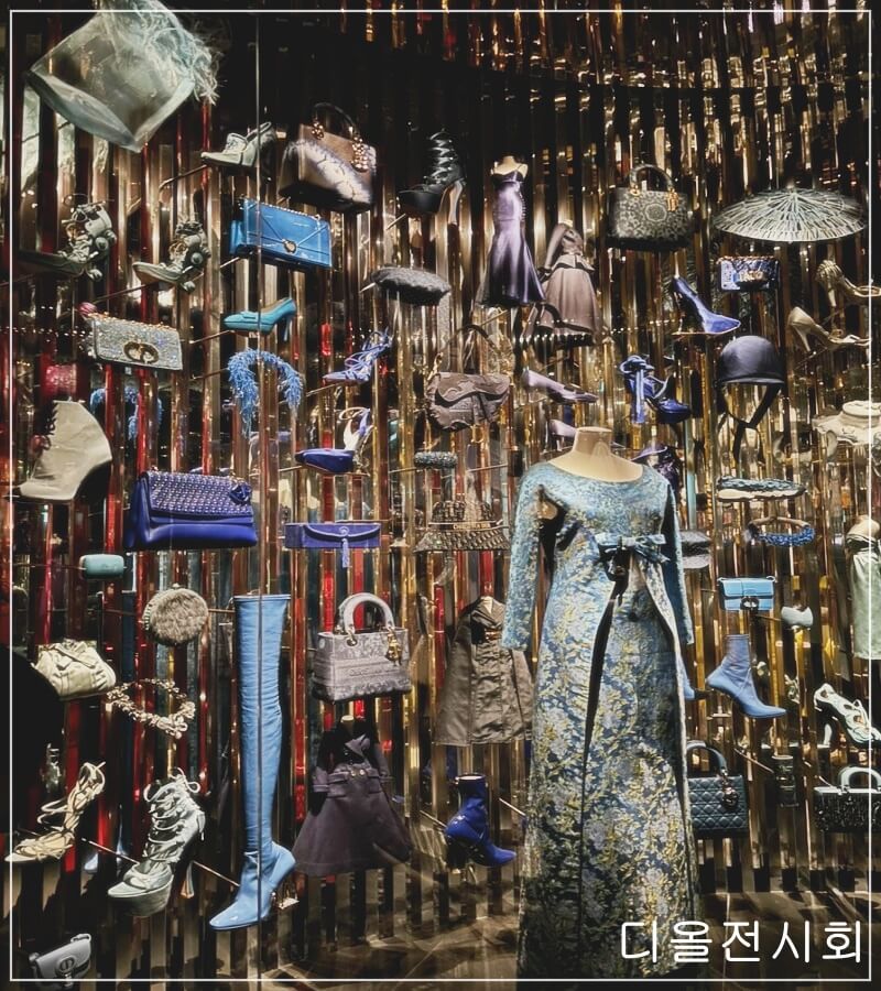 디올 전시 서울