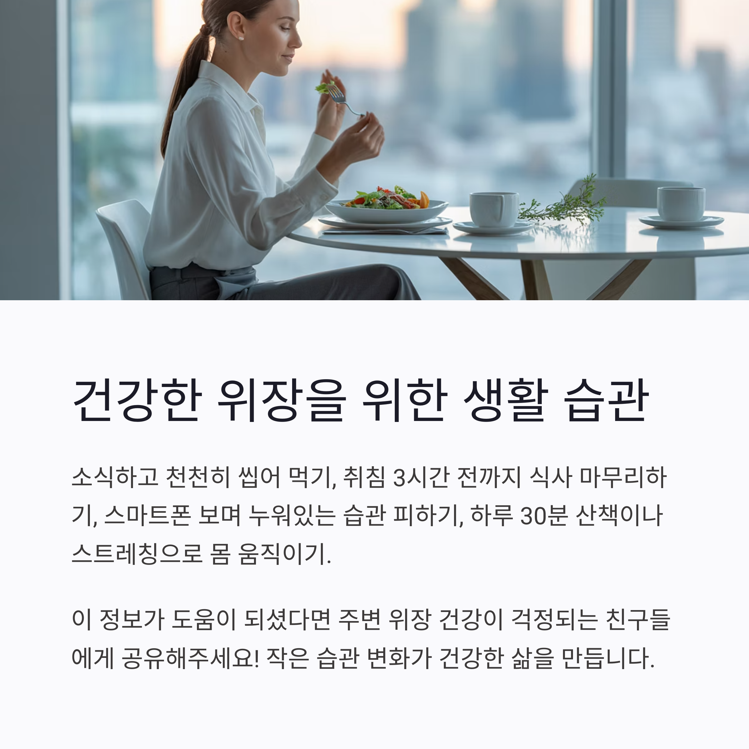 건강한-위장-습관