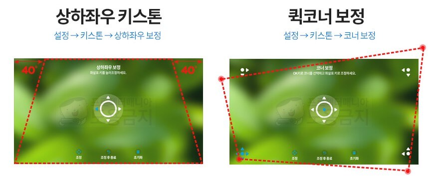 pjm_미니빔_보정