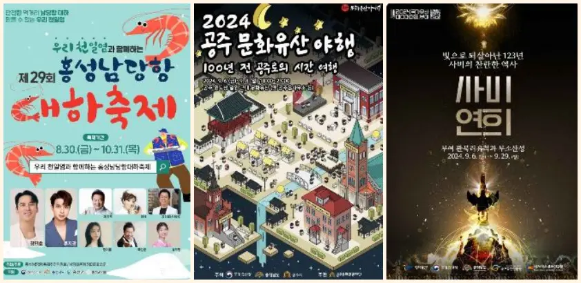 충남 9월 축제