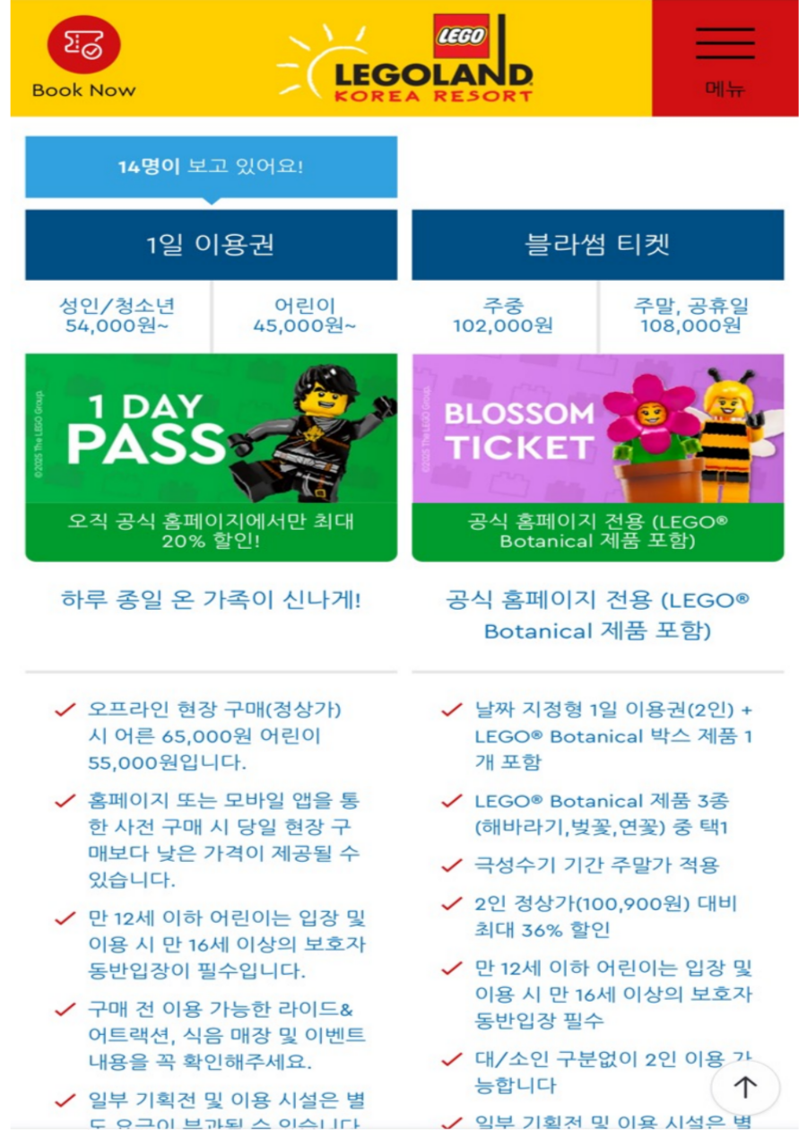레고랜드 무료 관람 신청 방법 