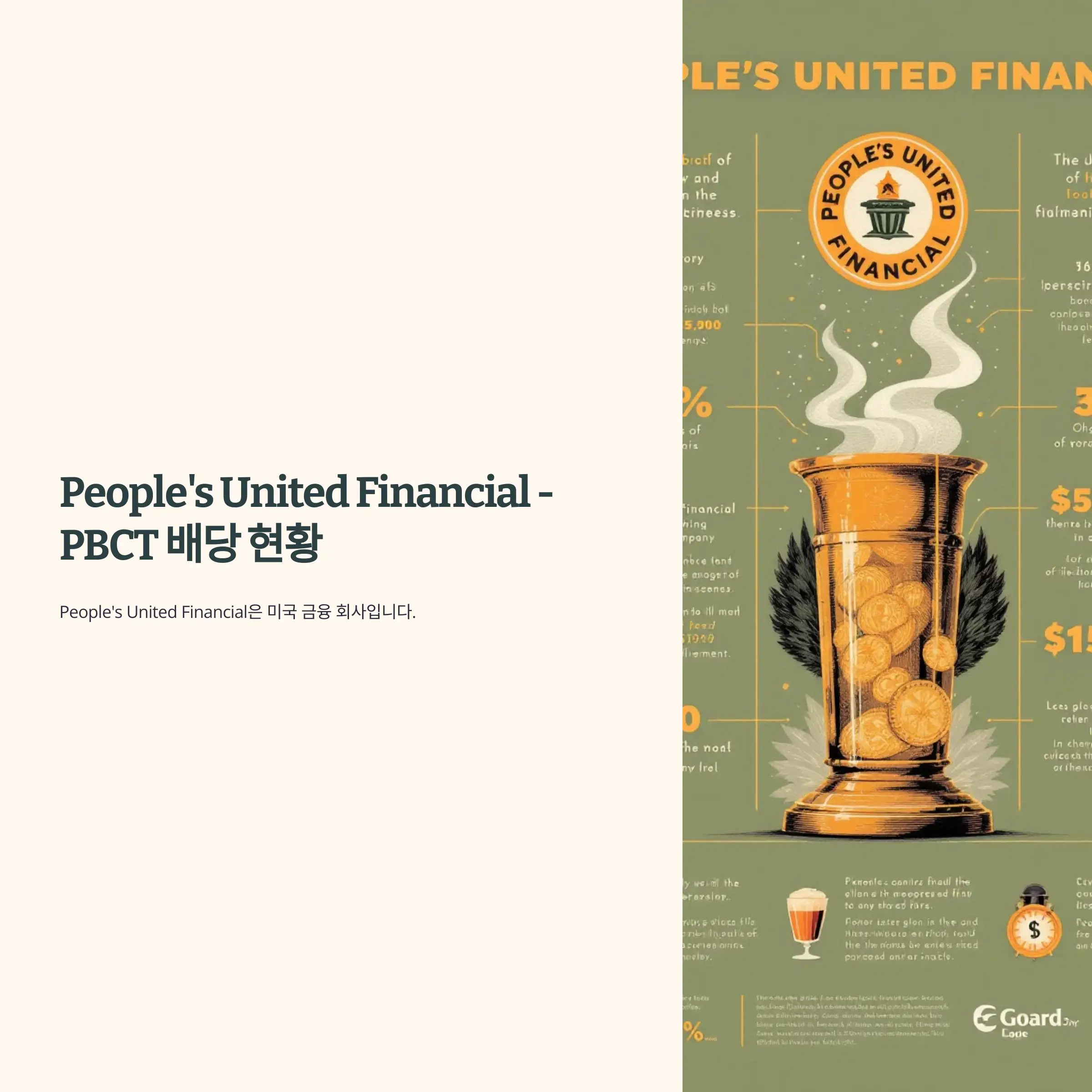People's United Financial - PBCT 배당 현황 : 배당금, 수익률, 지급일, 배당이력 