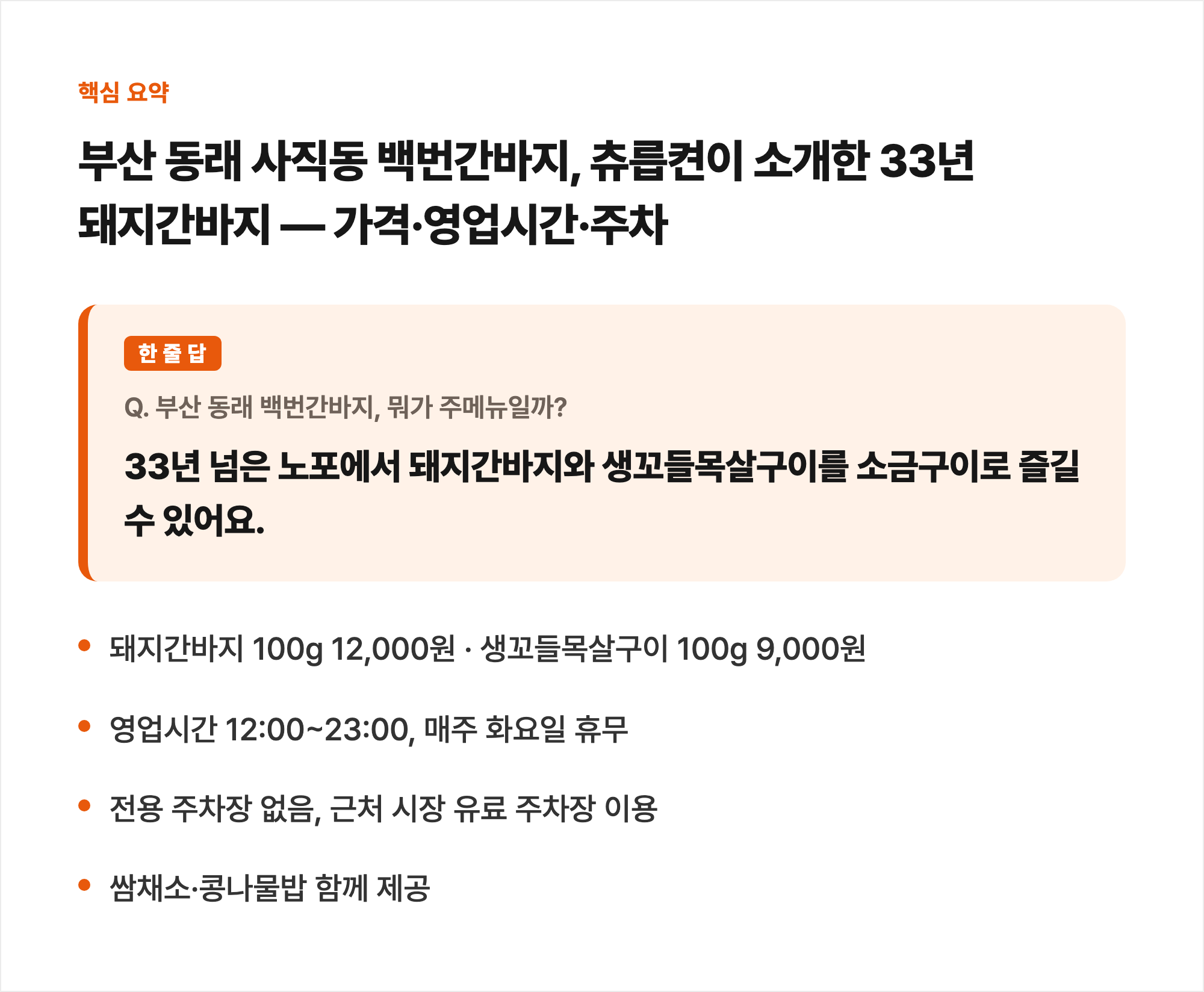 핵심 요약