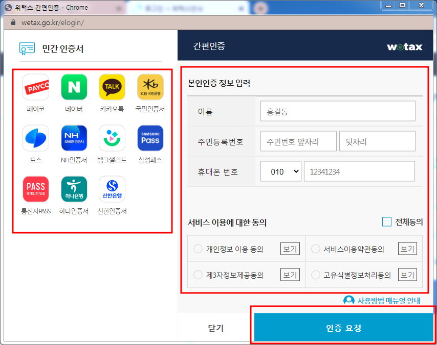 재산세 조회 및 납부방법(PC)