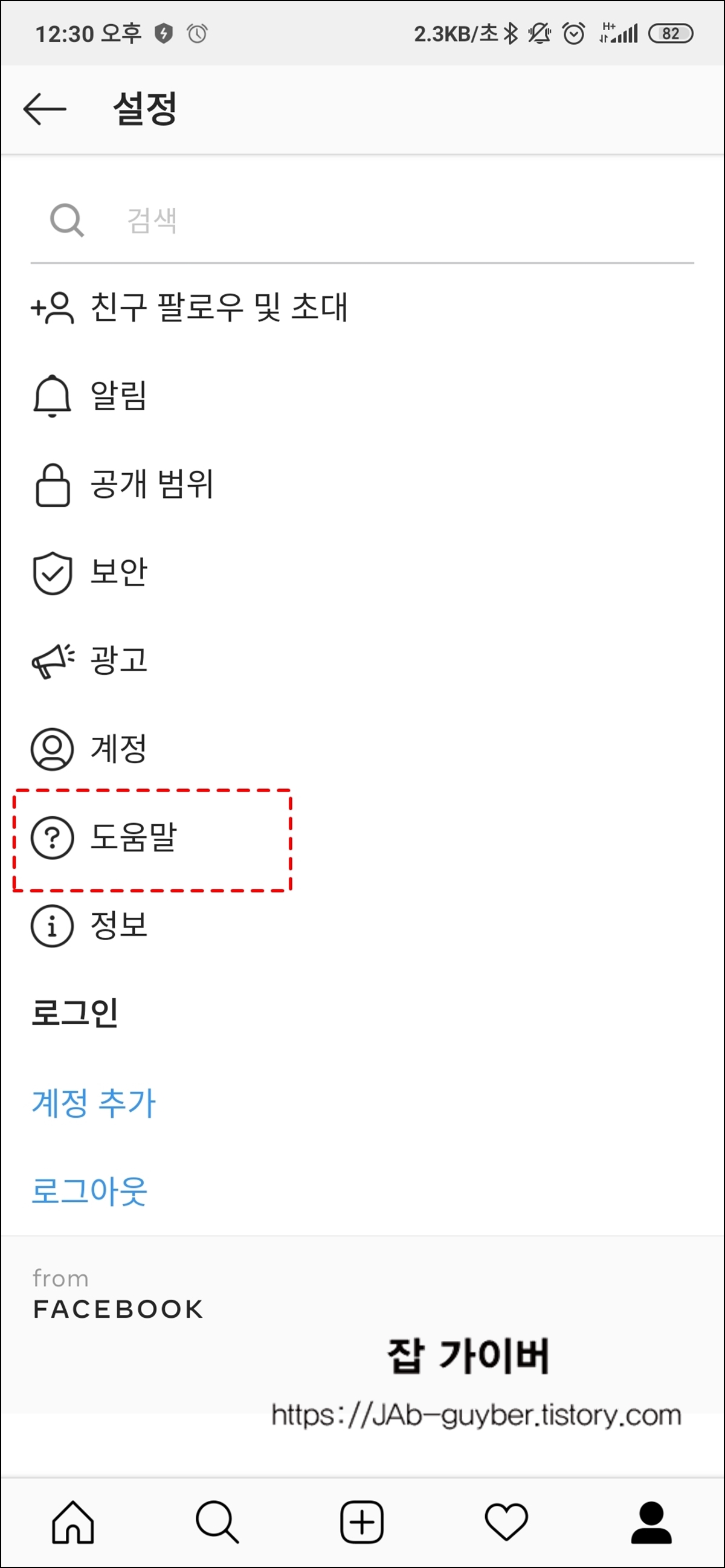 인스타 설정 도움말