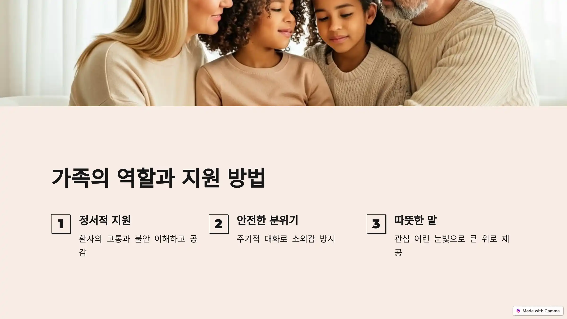 희귀병 환자 가족의 역할과 지원 방법