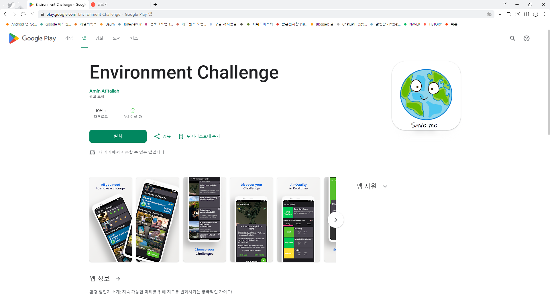 지구를 위한 챌린지, Environment Challenge, 환경 보호 방법