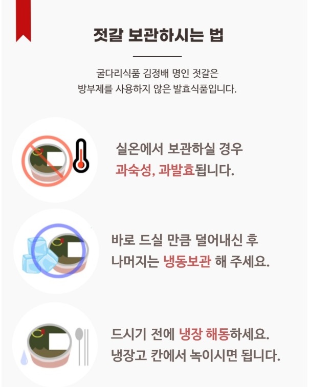 젓갈보관하는법