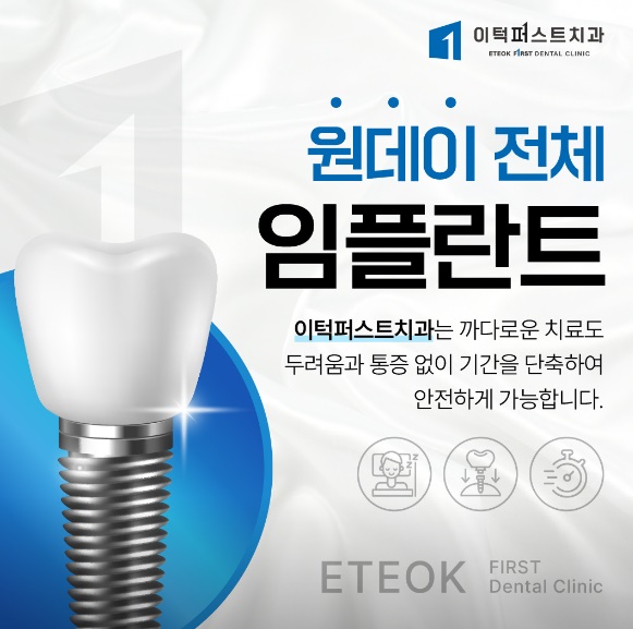 평택임플란트이턱퍼스트치과의원1