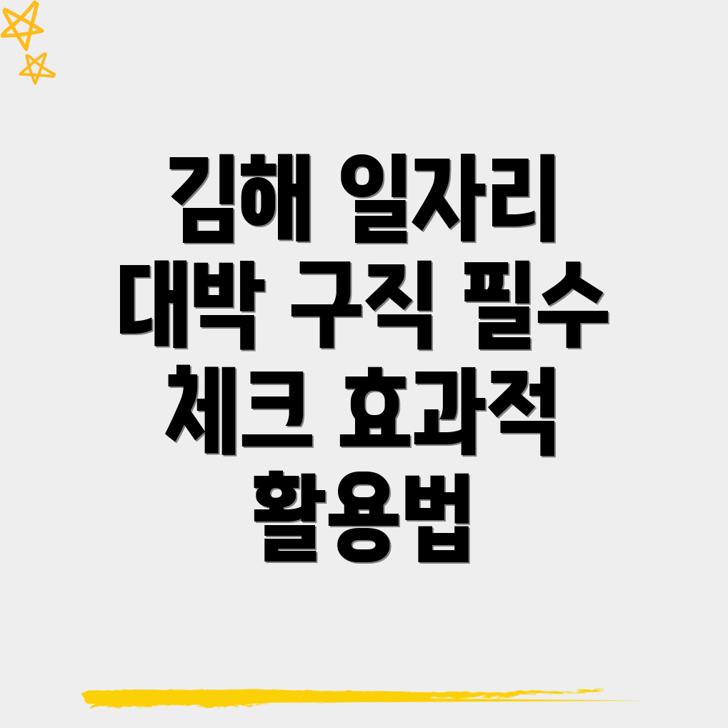김해시 동상동 일자리
