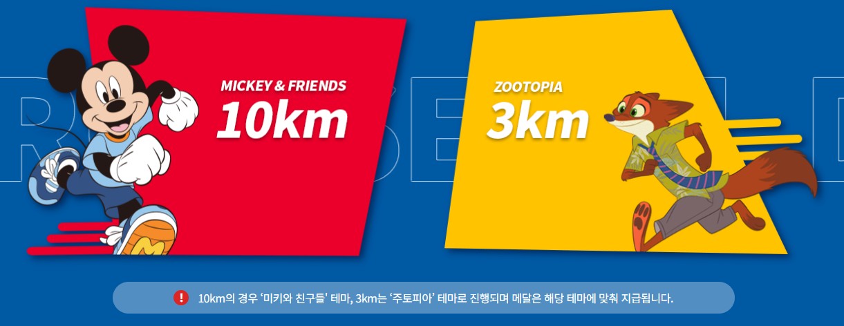 디즈니런 서울 2025