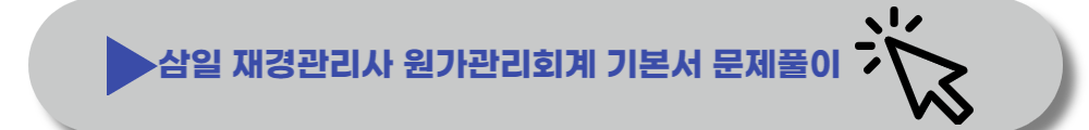 재경관리사-무료인강-기출문제