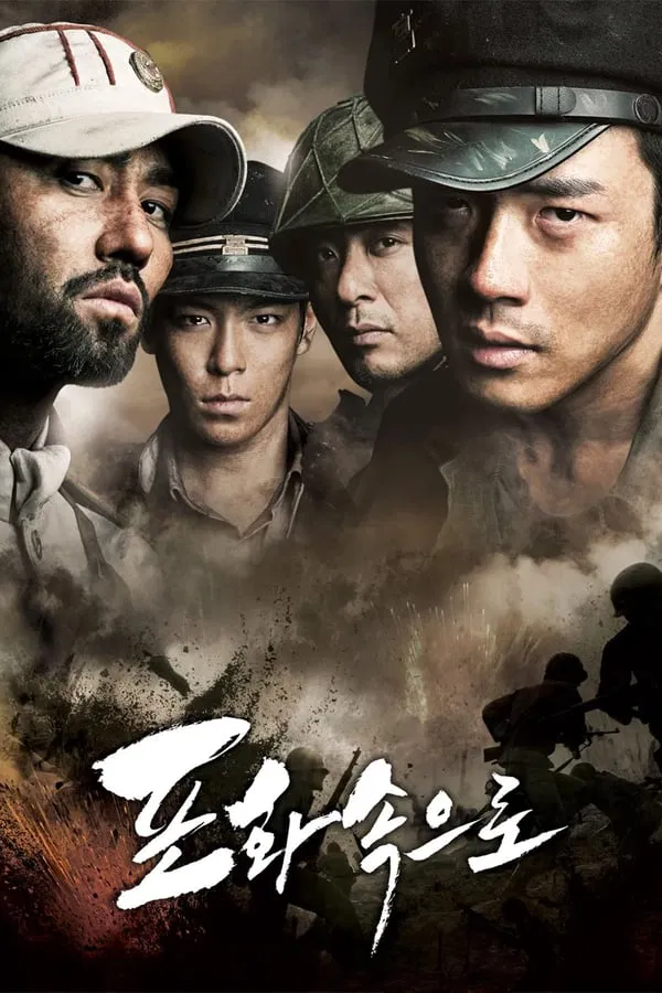 영화 포화속으로