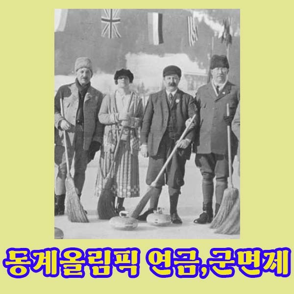 올림픽-메달-연금