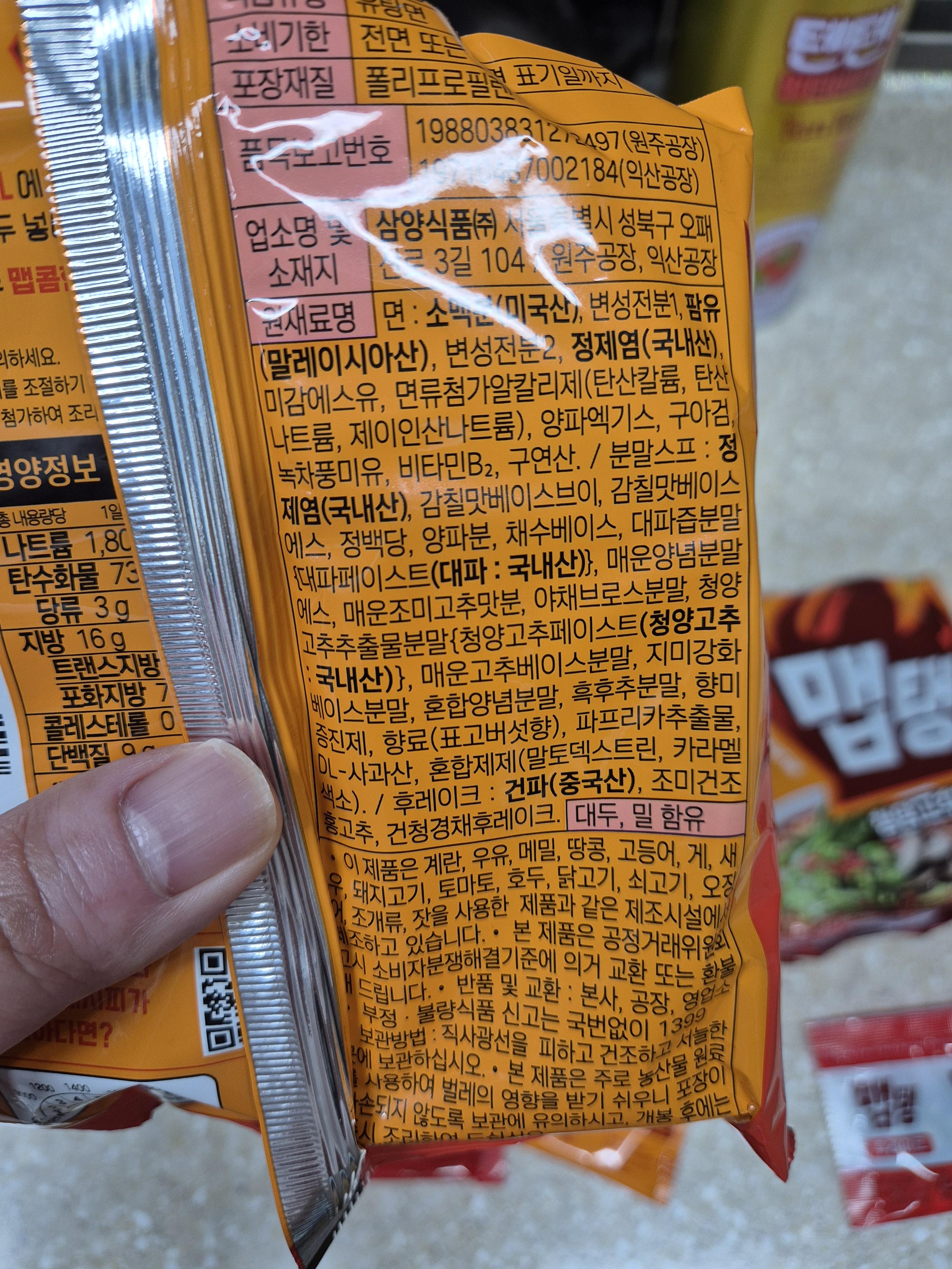 맵탱 라면 원재료