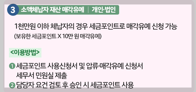 세금포인트