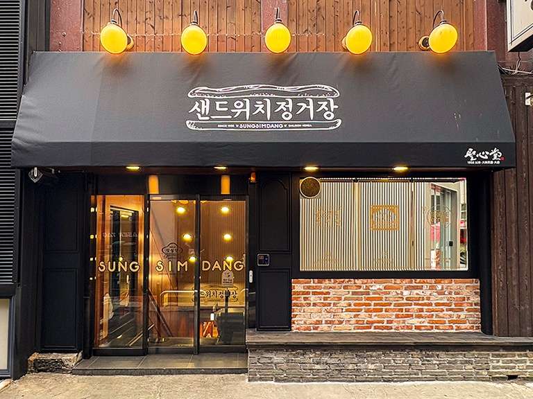 성심당 빵지순례, 줄 서지 않는 꿀팁(온라인주문/전화주문/ 매장픽업)