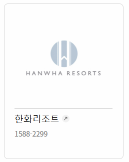 롯데상품권 호텔 및 리조트 제휴처 이미지