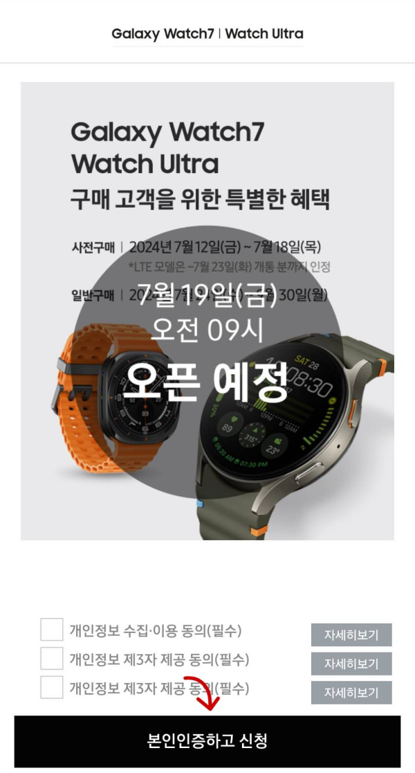 갤럭시워치 오픈예정