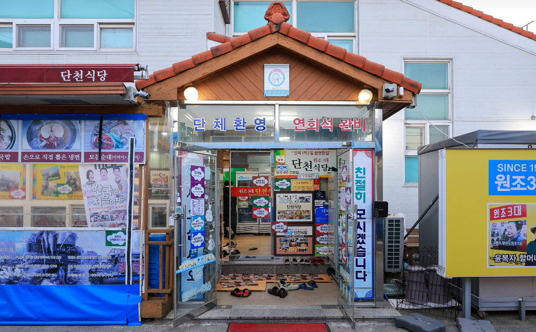 단천식당