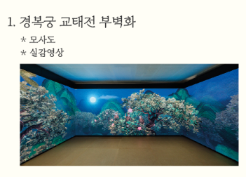 경복궁 교태전 예약하기