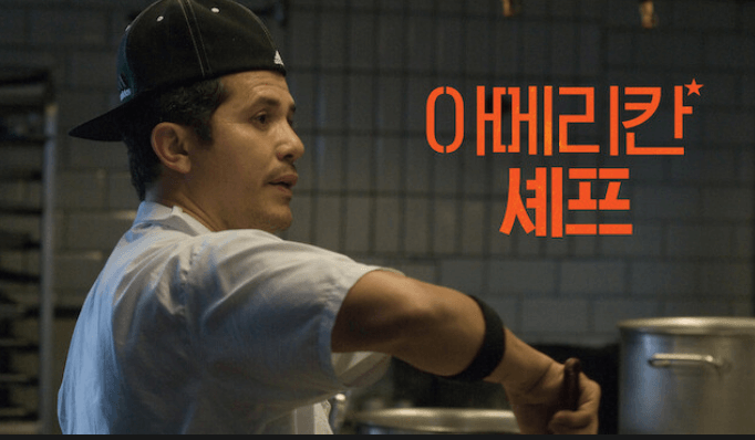 아메리칸 셰프