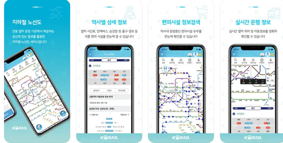 코레일 지하철 톡