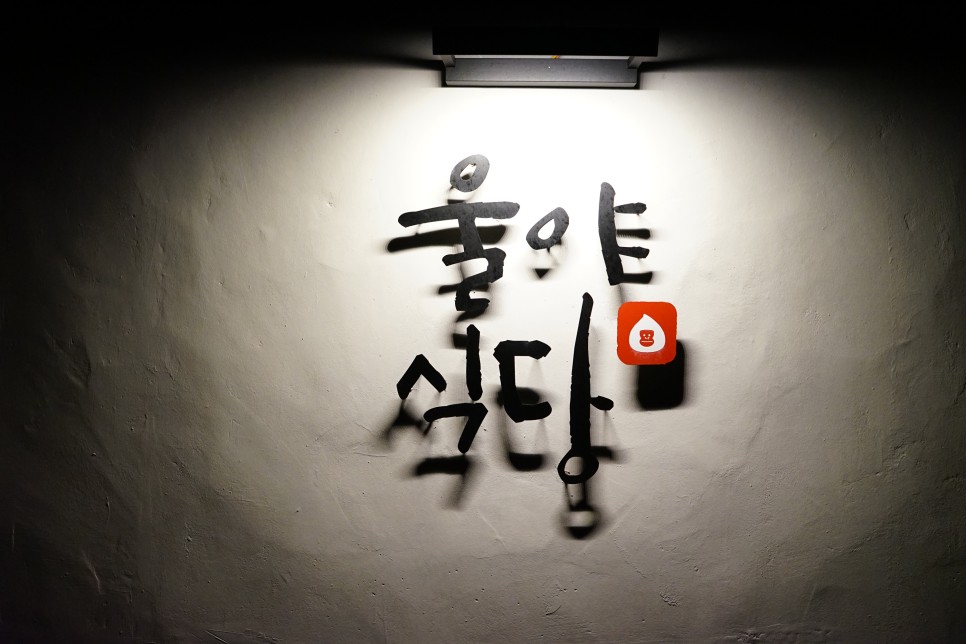 울릉도 울야식당