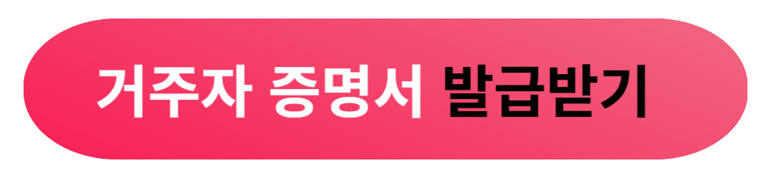 구글 애드센스 수익 관련 거주자 증명서 발급 방법