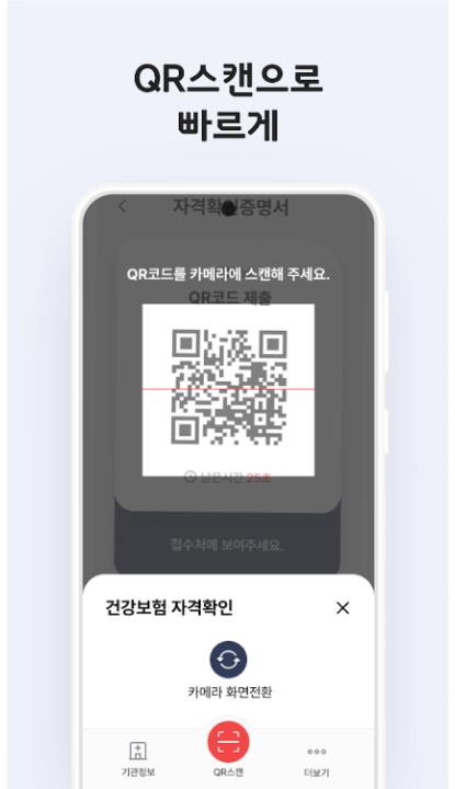 모바일 건강보험증 발급 방법