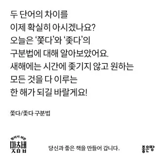 좇다 쫓다 맞춤법 맞는 표현 예문_9