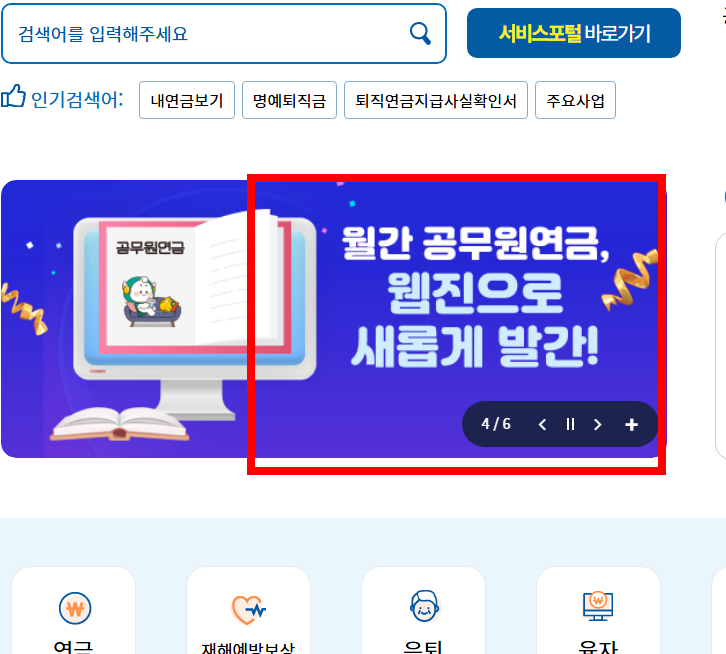 공무원연금 수령시기 알아보기