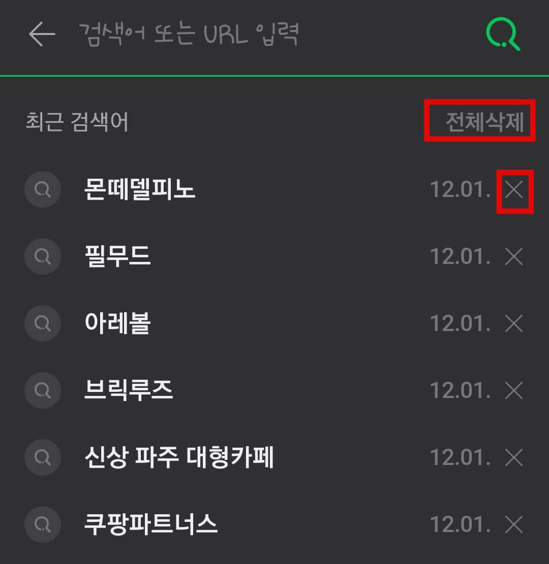 네이버-검색-방문기록-삭제-하는-방법1