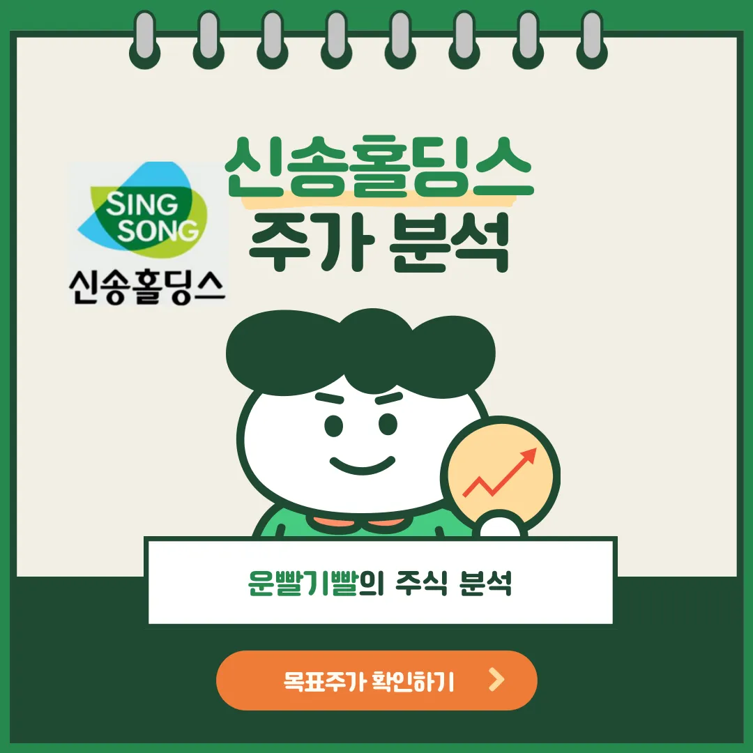 신송홀딩스 주가분석