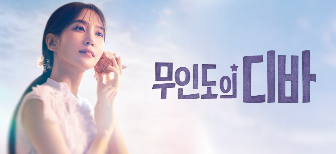 박은빈 프로필 무인도의디바 주인공