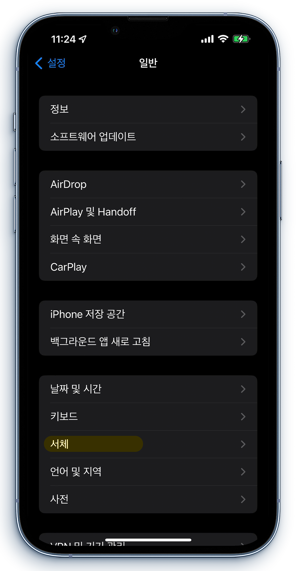 iOS-설정-서체