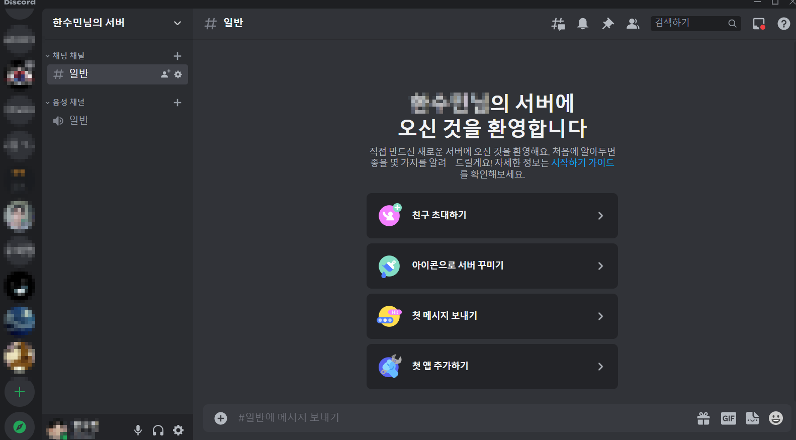 디스코드 서버 초기 사진