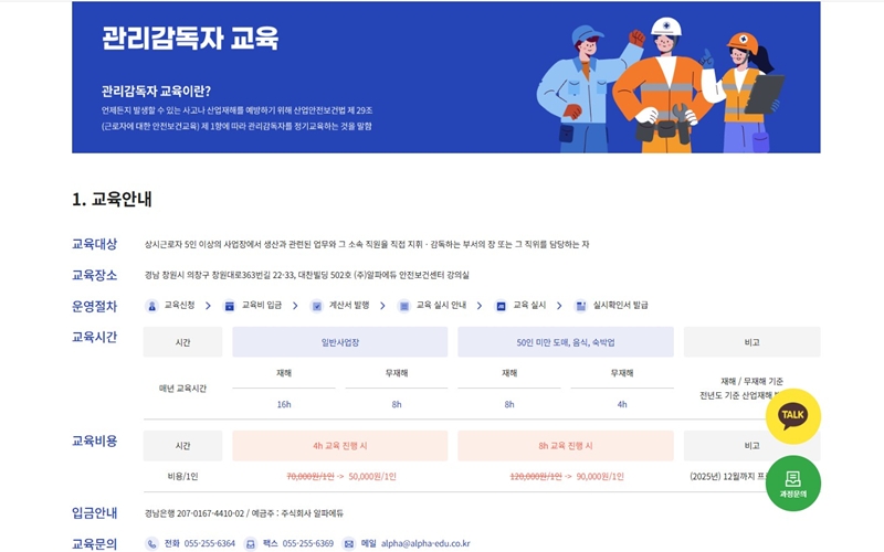 관리감독자 교육 안내 페이지