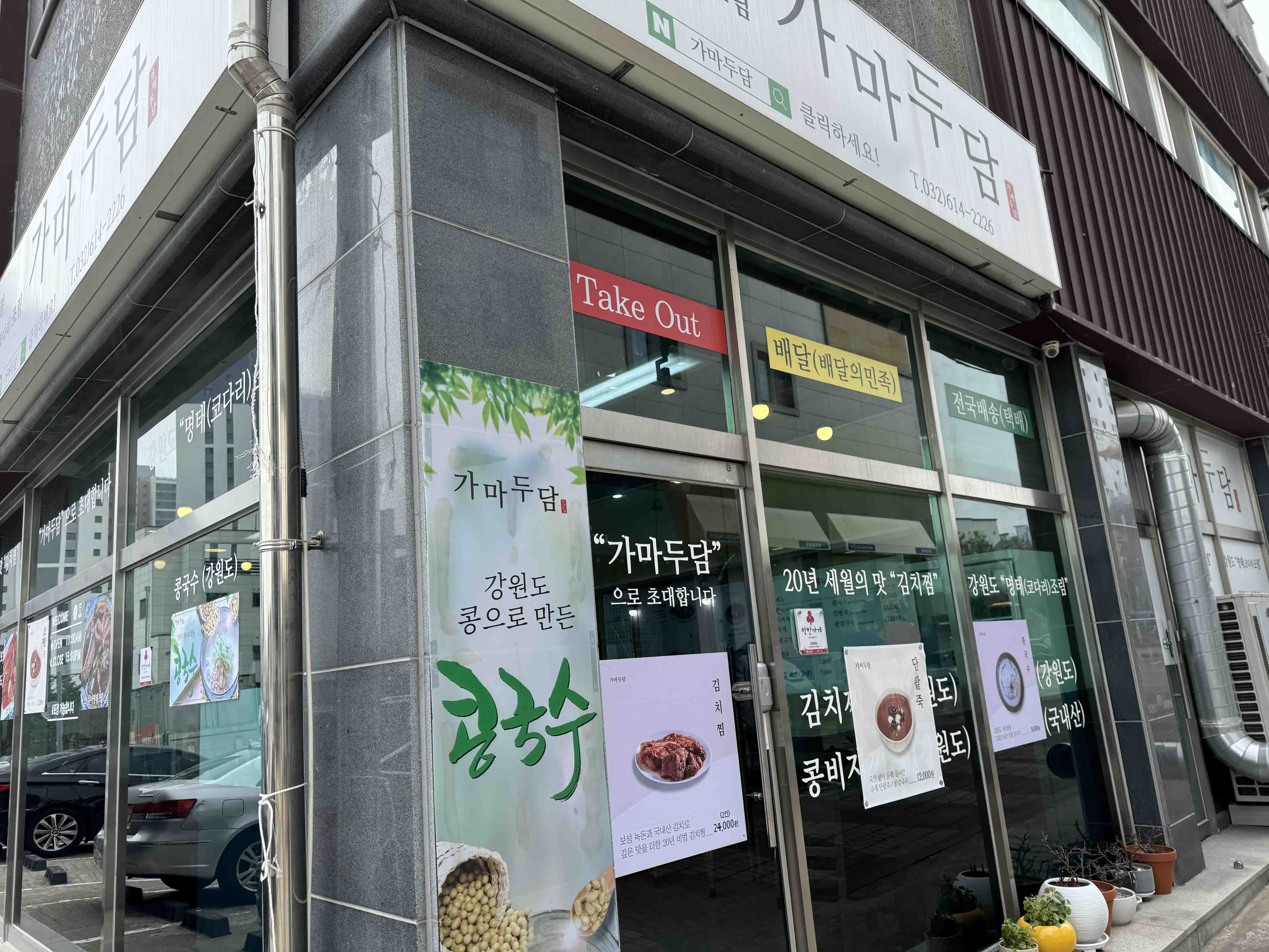 영종도 김치찜 가마두담