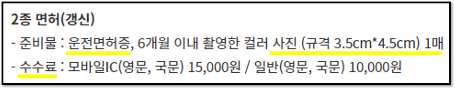 2종면허-적성검사-준비물