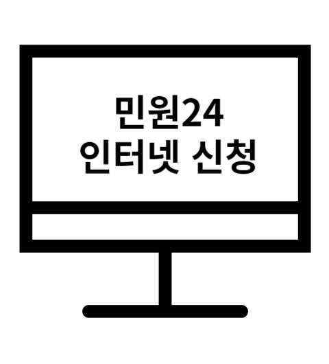 민원24