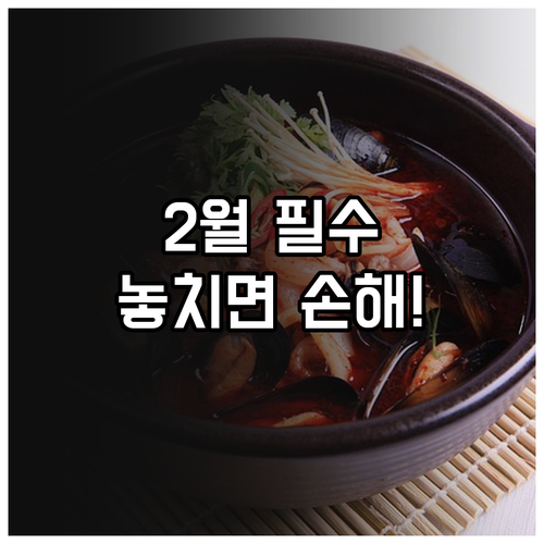 에버랜드 한국민속촌 호암미술관 2월 ..