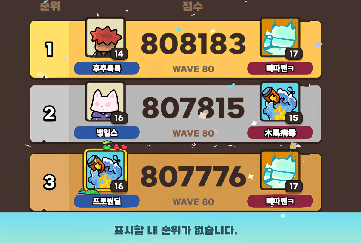 운빨존많겜 초기화로 사라진 랭킹