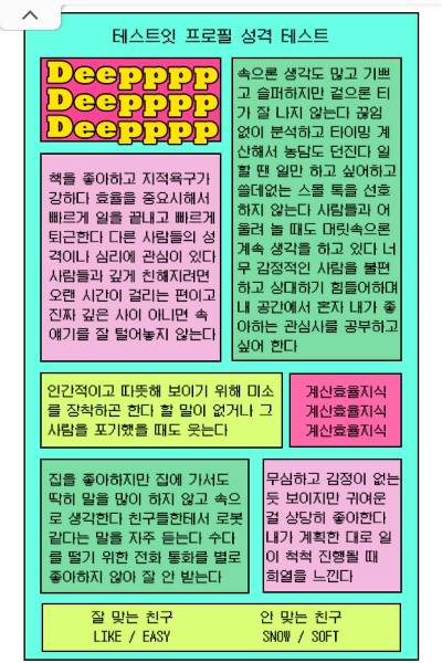 테스트잇 프로필 성격테스트 