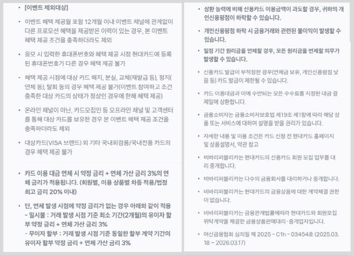 현대카드신규발급이벤트유의사항
