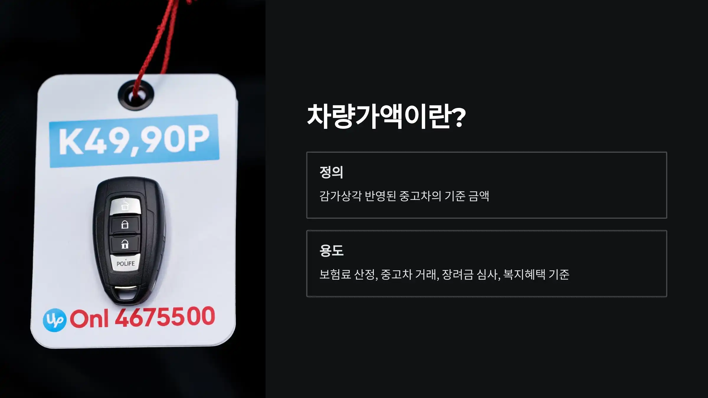 차량가액이란? 왜 확인해야 할까?