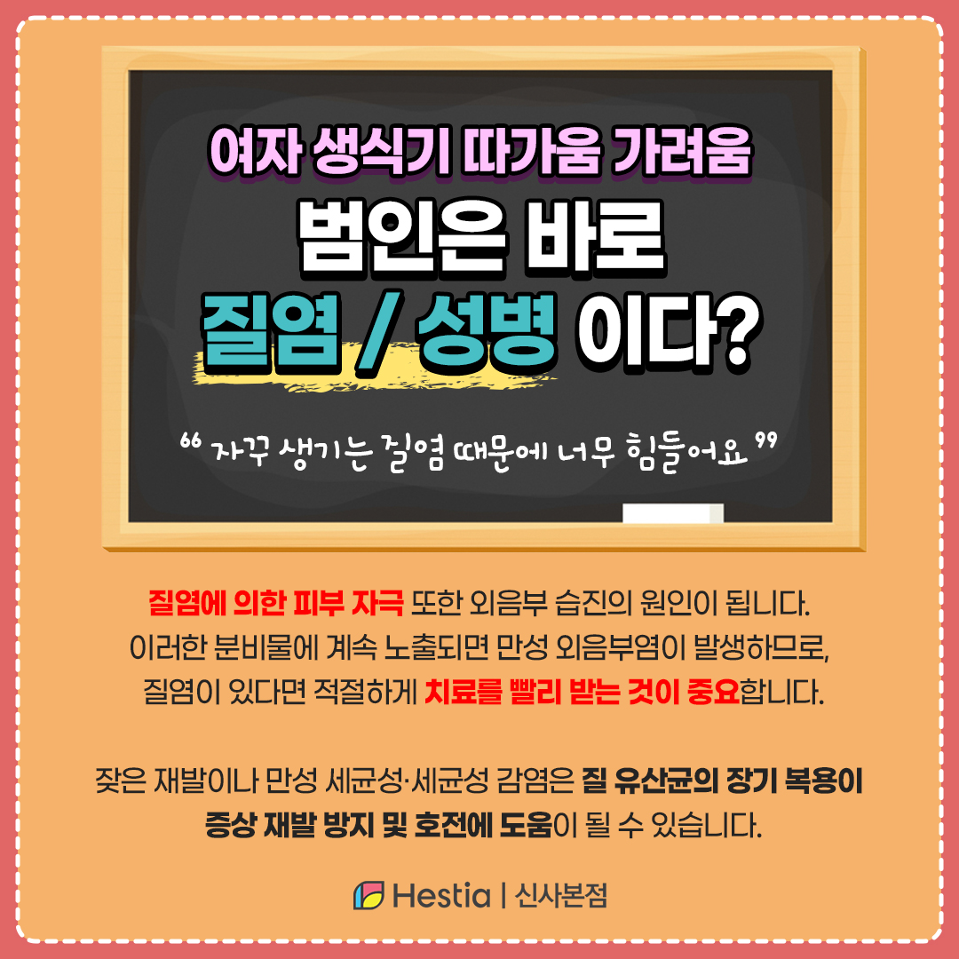 여자 생시긱 따가움 원인 '질염/성병' 이다?