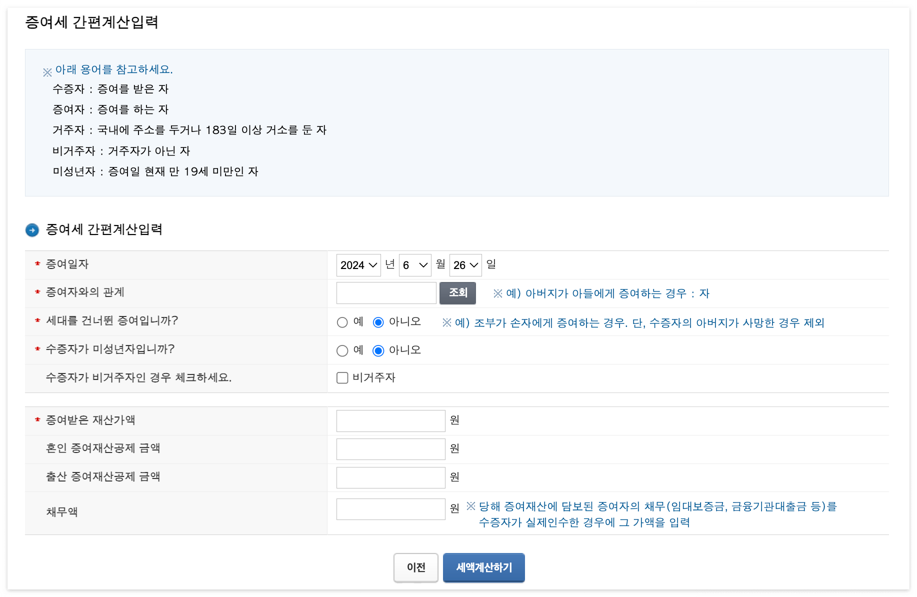증여세 계산기