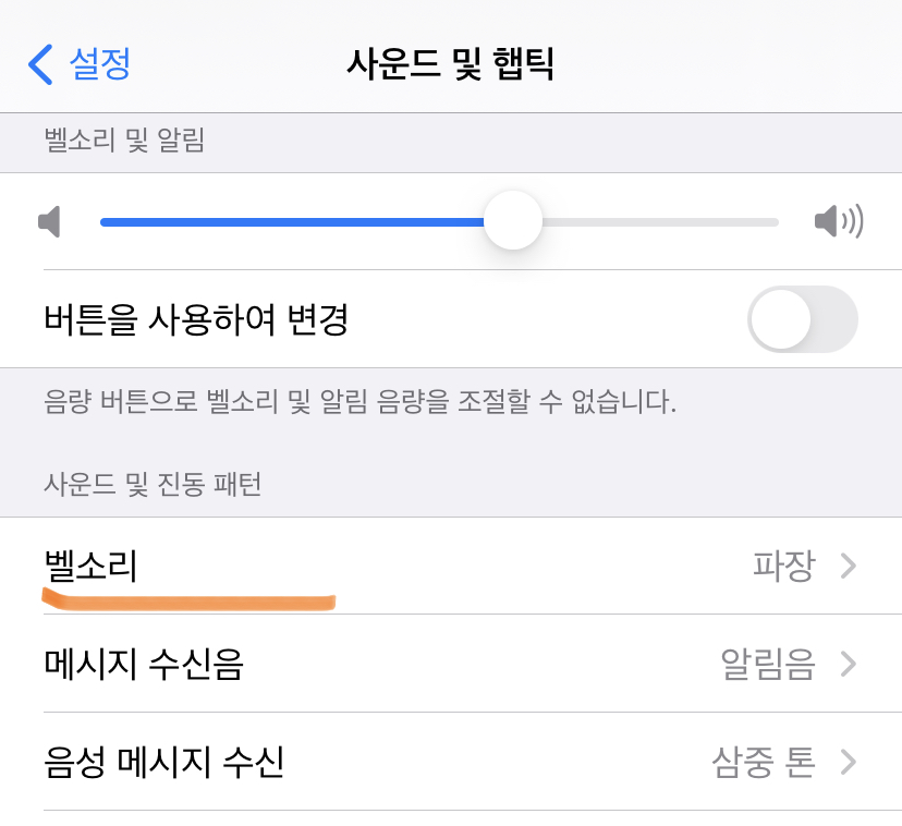 아이폰벨소리13
